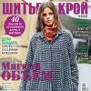 Скачать журнал «ШиК: Шитье и крой. Boutique» № 04/2014 (апрель) с выкройками