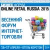 Крупнейшие интернет-площадки рунета проведут переговоры на форуме Online Retail Russia 2015