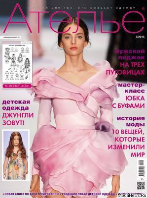 «М. Мюллер и сын»: Скачать журнал «Ателье» № 05/2015 (май). Анонс (56828.Atelie.Muller.2015.05.cover.b.jpg)