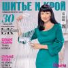 Cпецвыпуск журнала «ШиК: Шитье и крой. LK Urban Dress» № 04/2015 (май) + выкройки