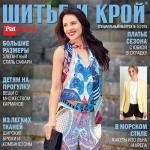 Журнал шик крой и шитье Журнал шик крой и шитье