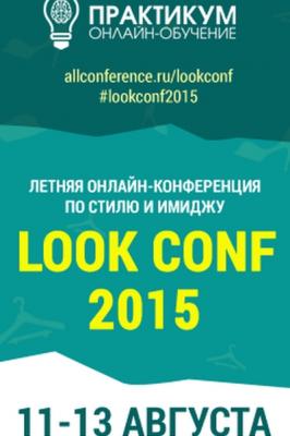 Конференция LOOK CONF 2015 (58568.LOOK.CONF.2015.b.jpg)