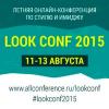 Конференция LOOK CONF 2015