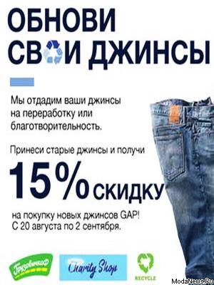 Вторая жизнь джинсов от Gap  (59257.New_.Campaign.From_.Gap_.Renovate.Your_.Jeans_.b.jpg)