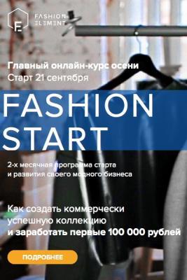 Обучение вместе с FashionElement (59802.FashionStart.b.jpg)