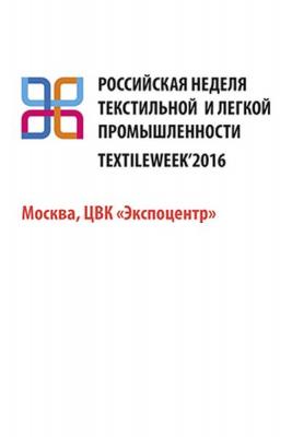 Стимулы для импортозамещения в отрасли: деловая встреча представителей Минпромторга РФ и компаний легпрома России (63532.textile