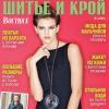 Скачать журнал «ШиК: Шитье и крой. Boutique» № 04/2016 (апрель) с выкройками