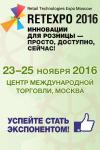 Началась подготовка к международной выставке retail-технологий – RETEXPO 2016! В этом году выставка RETEXPO 2016 пройдет 23-25 ноября в Центре Международной Торговли в Москве.