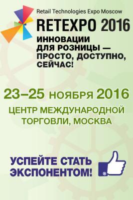 От Retexpo 2015 к Retexpo 2016 (64748.Retexpo.2016.b.jpg)