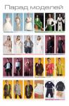 Парад моделей журнала «ШиК: Шитье и крой. Boutique» № 05/2015 (май) 