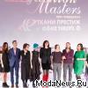 III Всероссийский конкурс дизайнеров верхней одежды PROfashion Masters