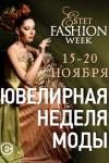 15-20 ноября 2016 года в Москве пройдет XII сезон Международной ювелирной недели моды Estet Fashion Week. Организатором и автором проекта является Ювелирный дом «Эстет», в роскошном Зале Торжеств которого и пройдет этот праздник красоты и дизайнерской фантазии. Осенний сезон приурочен к 25-летнему юбилею Ювелирного дома «Эстет».