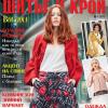 Журнал «ШиК: Шитье и крой. Boutique» № 01/2017 (январь) с выкройками, анонс