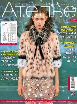 «М. Мюллер и сын»: Скачать журнал «Ателье» № 01/2017 (январь) анонс (72392-Atelier-Muller-2017-01-Cover-b.jpg)