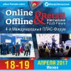 Специальные условия регистрации Online & Offline Retail 2017 до 31 января