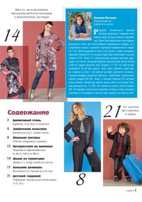 Журнал «ШиК: Шитье и крой. Boutique» № 03/2017 (март) скачать с выкройками, анонс (73093-Shick-Boutique-2017-03-Content-01.jpg)