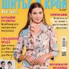 Журнал «ШиК: Шитье и крой. Boutique» № 05/2017 (май) скачать с выкройками, анонс