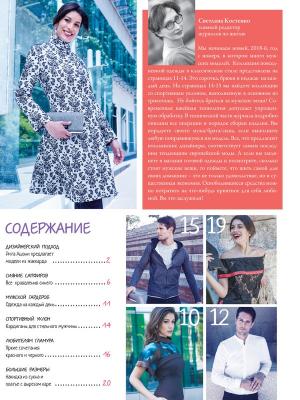 Журнал «ШиК: Шитье и крой. Boutique» № 01/2018 (январь) анонс с выкройками (77519-Shick-Boutique-2018-01-Content-02.jpg)