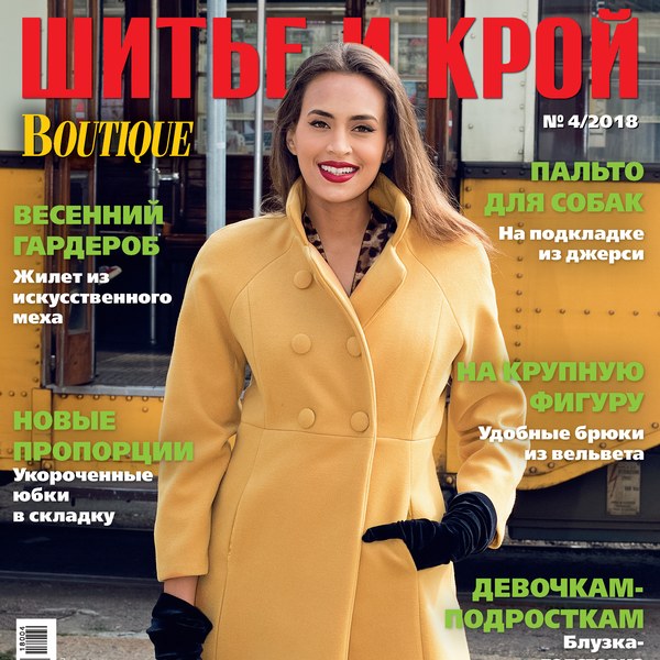 Журнал «ШиК: Шитье и крой. Boutique» № 04/2018 (апрель) анонс с выкройками