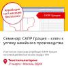 Семинар «САПР «Грация» – ключ к успеху швейного производства»