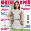 Журнал «ШиК: Шитье и крой. Boutique» № 05/2018 (май) анонс с выкройками