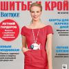 Журнал «ШиК: Шитье и крой. Boutique» № 06/2018 (июнь) анонс с выкройками