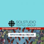 Группа компаний Solstudio Textile Group представляет программу сессий по текстильному дизайну и цифровой печати на ткани. Мероприятия проведут специалисты компании и их партнеры на стенде D18 в зоне Surface Design павильона №69 в рамках Платформы коммуникаций 51-й Федеральной ярмарки «Текстильлегпром».