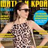 Журнал «ШиК: Шитье и крой. Boutique» № 9/2019 (сентябрь) анонс с выкройками