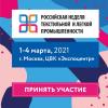 Российская неделя текстильной и лёгкой промышленности состоится в «живом» формате