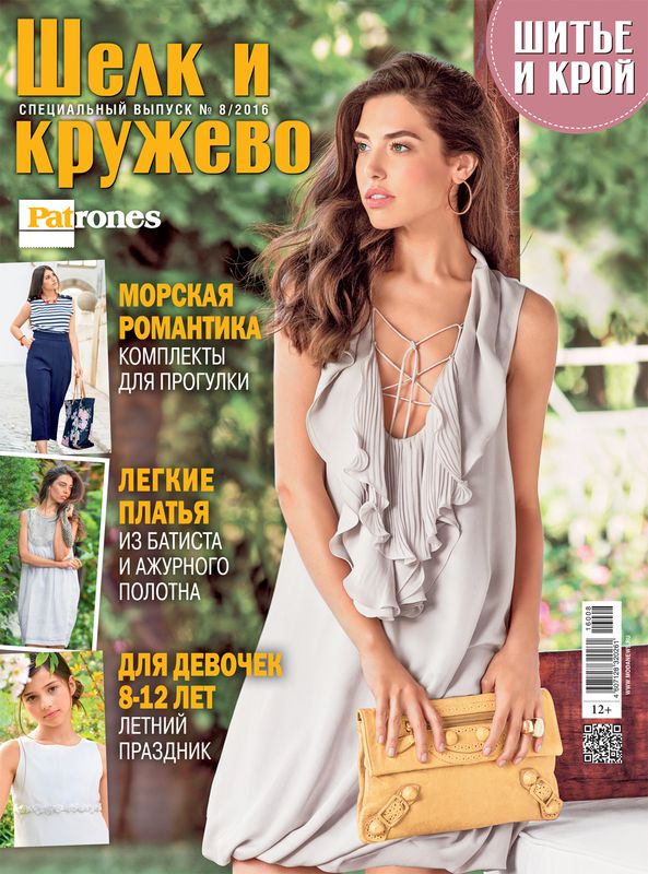 Шитье и крой спецвыпуски 2018 Шитье и крой спецвыпуски 2018