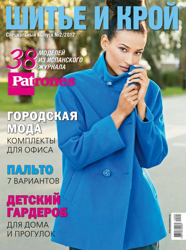 Выпуск Новый номер журнала Шитье и Крой рассылки Крой и шитье от