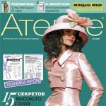 Журнал «Ателье» № 5 (05-2007.s.jpg)