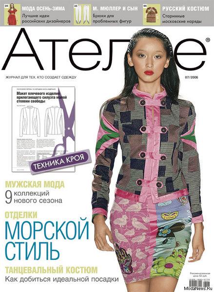 Журнал «Ателье» № 07/2006