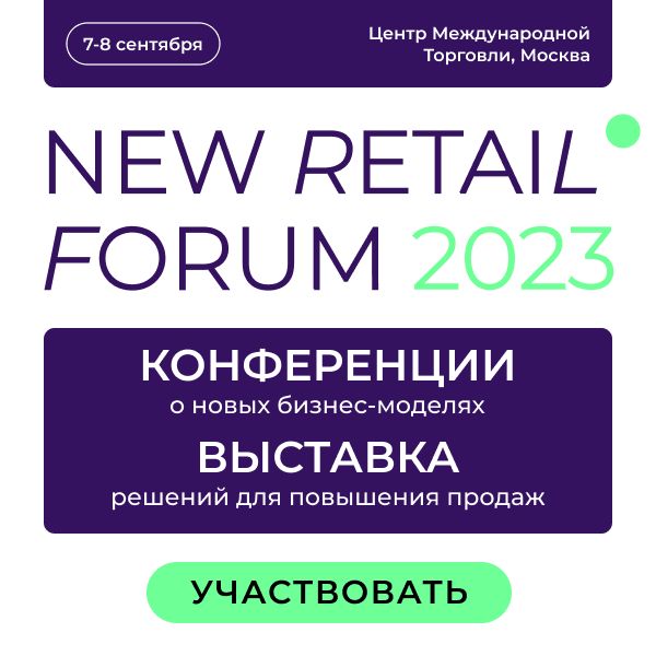 New retail forum 2023 (100019-new-retail-forum-2023-s.jpg)