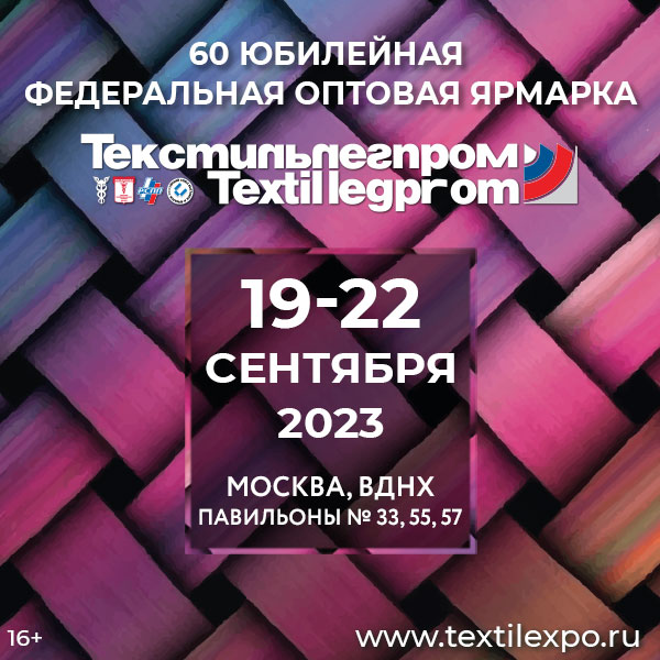 Текстильлегпром № 60 (100143-textilexpo-s.jpg)