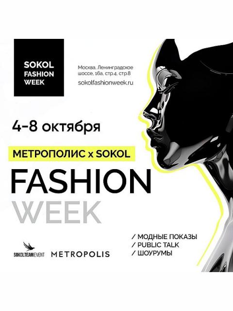 Sokol fashion week в «Метрополисе» (100473-sokol-fashion-week-b.jpg)