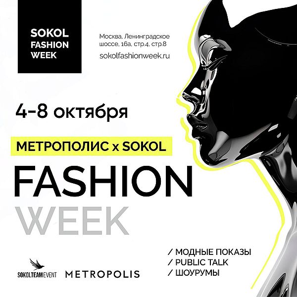 Sokol fashion week в «Метрополисе» (100473-sokol-fashion-week-s.jpg)