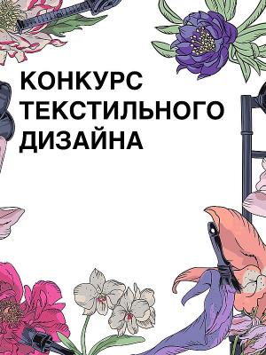 Всероссийский творческий конкурс для дизайнеров и художников «Мой Маршак»