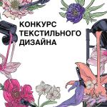 Конкурсы дизайнеров 2024 (101112-fashion-contests-s.jpg)