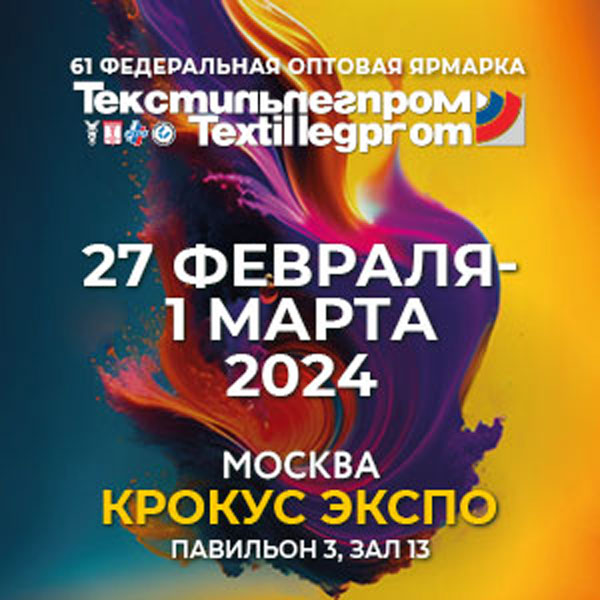 «Текстильлегпром» впервые состоится в МВЦ «Крокус Экспо» (101447-textilexpo-s.jpg)