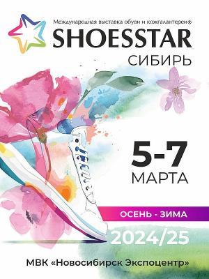Новосибирск встречает федеральный выставочный проект ShoesStar (101783-shoesstar-b.jpg)