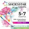 Новосибирск встречает федеральный выставочный проект ShoesStar