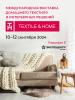 В Москве состоится выставка «Textile&Home-2024. Осень» (103198-thexpo-b.jpg)