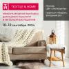 В Москве состоится выставка «Textile&Home-2024. Осень»