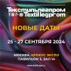 Новые даты «Текстильлегпром» 25-27 сентября 2024