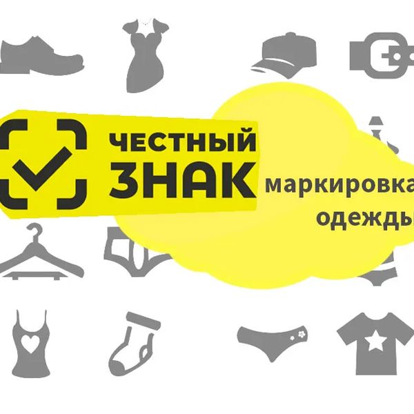 Правительство утвердило расширение перечня маркируемой одежды (103681-markirovka-odezhdy-s.jpg)