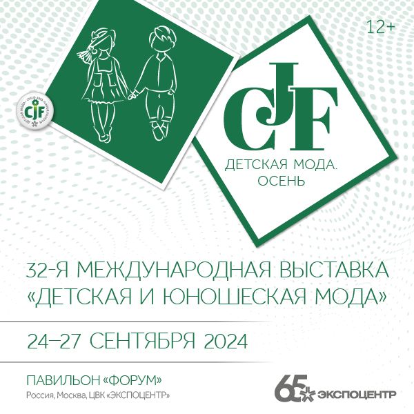 «CJF – Детская мода-2024. Осень» и «Мир детства-2024» в «Экспоцентре» 24-27 сентября 2024 года (103997-cjf-expo-s.jpg)