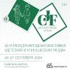 «CJF – Детская мода-2024. Осень» и «Мир детства-2024» в «Экспоцентре» 24-27 сентября 2024 года