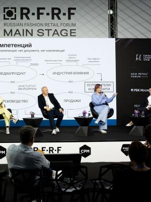 Russian Fashion Retail Forum – поиск стратегий трансформации (10401-russian-fashion-retail-forum-04.jpg)