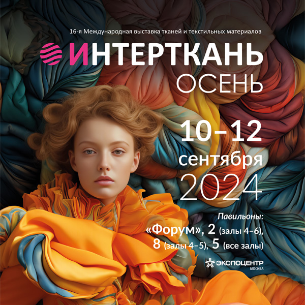 Торжественная церемония открытия выставки «Интерткань-2024. Осень» (104069-intertkan-s.jpg)